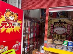 -元氏钵仔糕(北京路店)