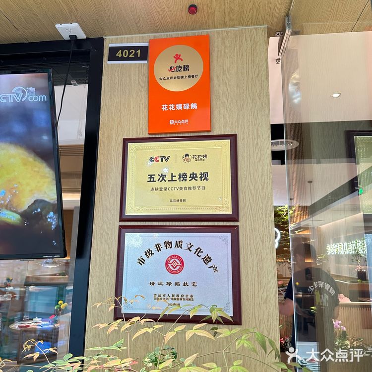 清远名店花花姨碌鹅