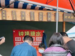 -钟姨糖水(惠城店)