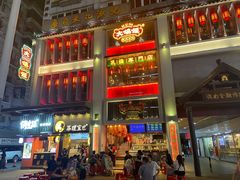 门面-大鸽饭(北京路店)
