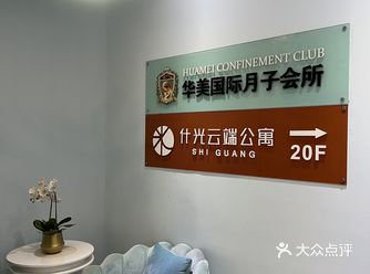在华美做月子，找到家的温馨感觉
