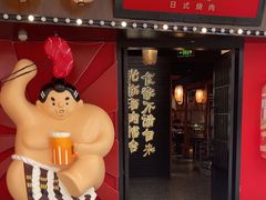 -本武藏炭花·炭火烧肉(万象汇店)