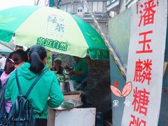 门面-潘玉麟糖粥