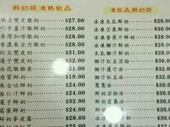 菜单-义顺牛奶公司(庇利金街店)