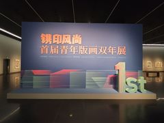 -江苏省美术馆(长江路新馆)