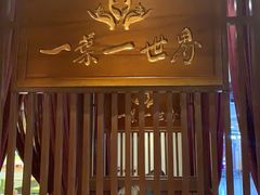 -一叶一世界·素食餐厅(锦华万达店)