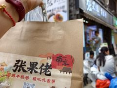 -张果佬年糕卷(科巷店)