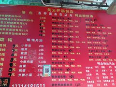 菜单-笑云开汤包店(网巾市店)