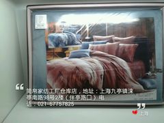九亭地铁站附近，床上用品工厂仓库，上海品牌，可零售，团购，批发-九亭分店