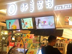 -杯言茶语(龙德广场店)