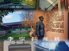 -李宗仁先生故居