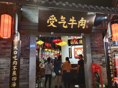 门面-受气牛肉·重庆耙牛肉(来福士店)
