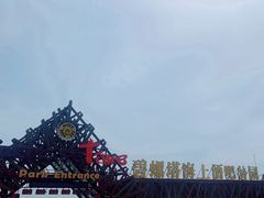 -北戴河碧螺塔海上酒吧公园
