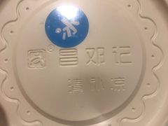 -文昌邓记清补凉(西沙路店)