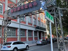 -布尔津河堤夜市