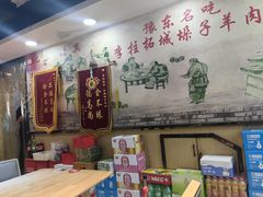 -李柱·柘城垛子羊肉旗舰店(通泰路店)