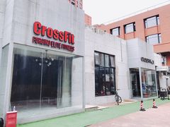 -CrossFit MET综合体能训练馆(朝阳路店)
