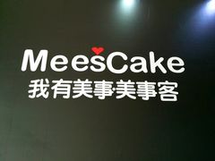 -美事客·面包·蛋糕·甜品(CBD店)