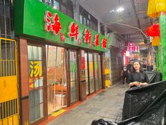 -海鲜街菜馆(海珠南路店)