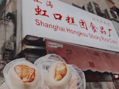 -上海虹口糕团食品厂(茂名路店)