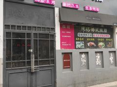 门面-客乡情(南京东路店)
