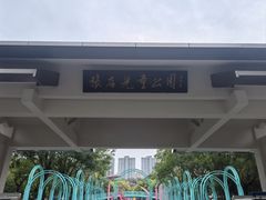 -张店儿童公园