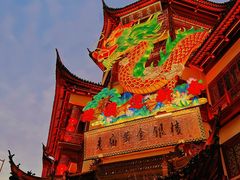 -豫园