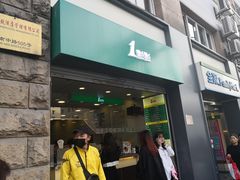 门面-1点点(河南中路店)