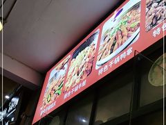 -重庆金爪爪特色干锅(大竹林直营店)