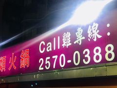-一品 花 雕 鸡 市民旗舰店