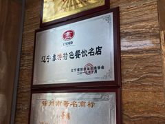 -荣鹏风味烀饼总店