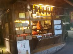 -夜不收荤豆花(大邑总店)
