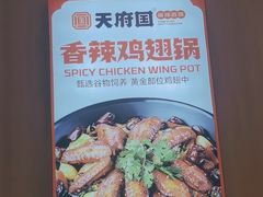-天府国麻辣香锅(黄岛永旺店)
