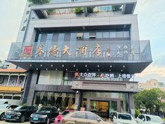 -赛德大酒店(邗江中路店)