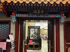 -北京全聚德(王府井店)