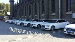-华润婚车租赁公司·和胜租车