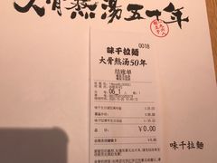 -味千拉面(淮安万达店)