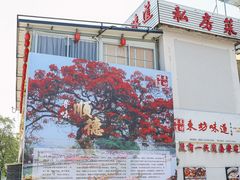 -东坊味道私房菜·地道顺德菜(大良店)