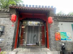 -五十六号院涮肉(雍和宫店)