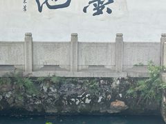 -墨池公园