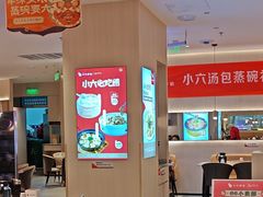 -小六汤包(万和城店)