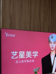 -Yestar宁波艺星整形医院