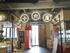 -十六蒲(桂林路店)