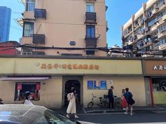 -笑云开汤包店(网巾市店)