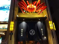 -綱元·海鲜豆捞(明州里店)