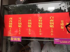 门面-洞子口张老二凉粉(文殊院店)