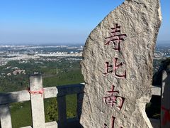 -青州市云门山风景区