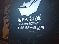 -猫的天空之城概念书店(景德镇陶溪川店)