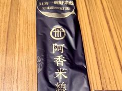 -阿香米线(大唐西市大润发店)