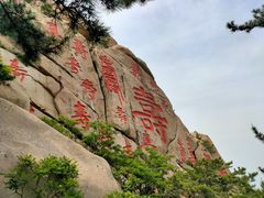 -崂山仰口游览区